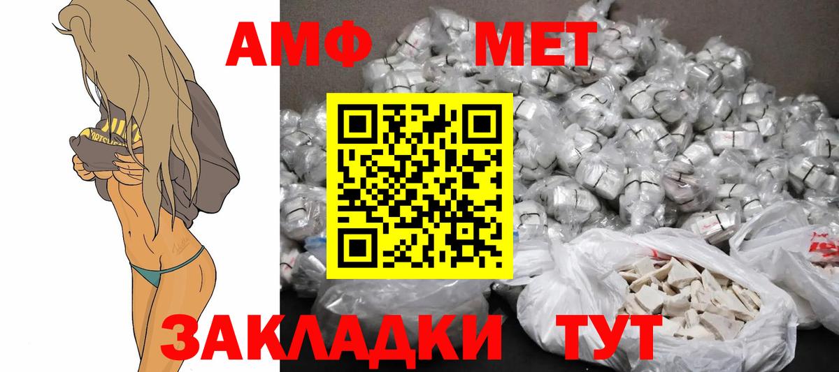 Тихорецк  Amphetamine Розовый  АМФ  Вход с VPN 