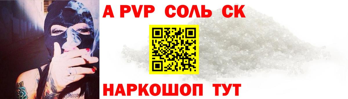 А ПВП кристаллы  Вход с VPN  Alfa_PVP СК  Тихорецк 