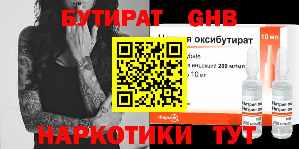 Бутират  Бутират бутандиол  Вход с VPN  Тихорецк 