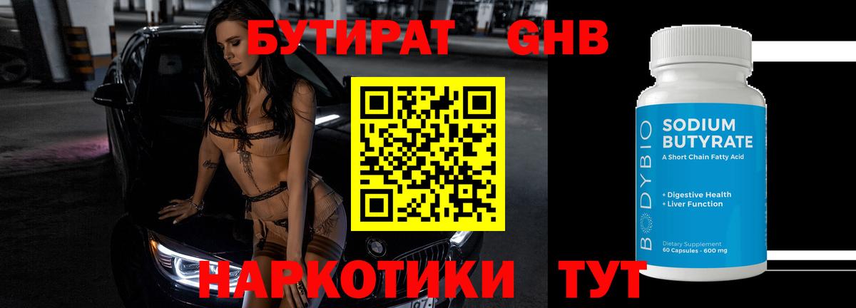 Бутират бутик Тихорецк