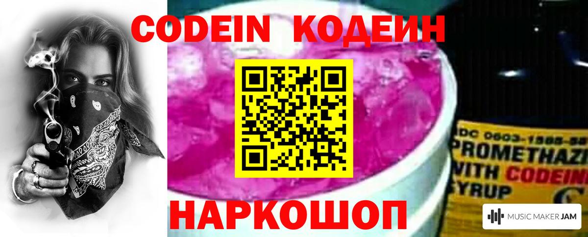 Codein Purple Drank Тихорецк