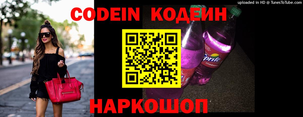 Кодеиновый сироп Lean Purple Drank  Кодеиновый сироп Lean напиток Lean (лин)  Тихорецк  Вход с VPN 