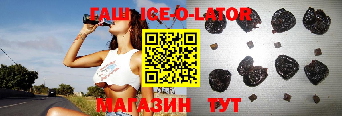 ГАШИШ Ice-O-Lator  ГАШИШ  ГАШИШ hashish  Тихорецк  Вход с VPN 