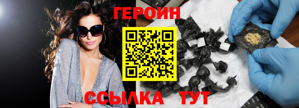 ГЕРОИН  Вход с VPN  Тихорецк  Героин VHQ 