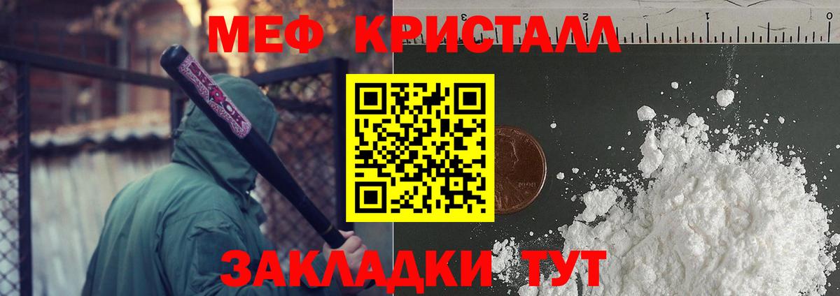 МЯУ-МЯУ мяу мяу  МЕФ кристаллы  наркошоп  Мефедрон  Тихорецк  Вход с VPN 