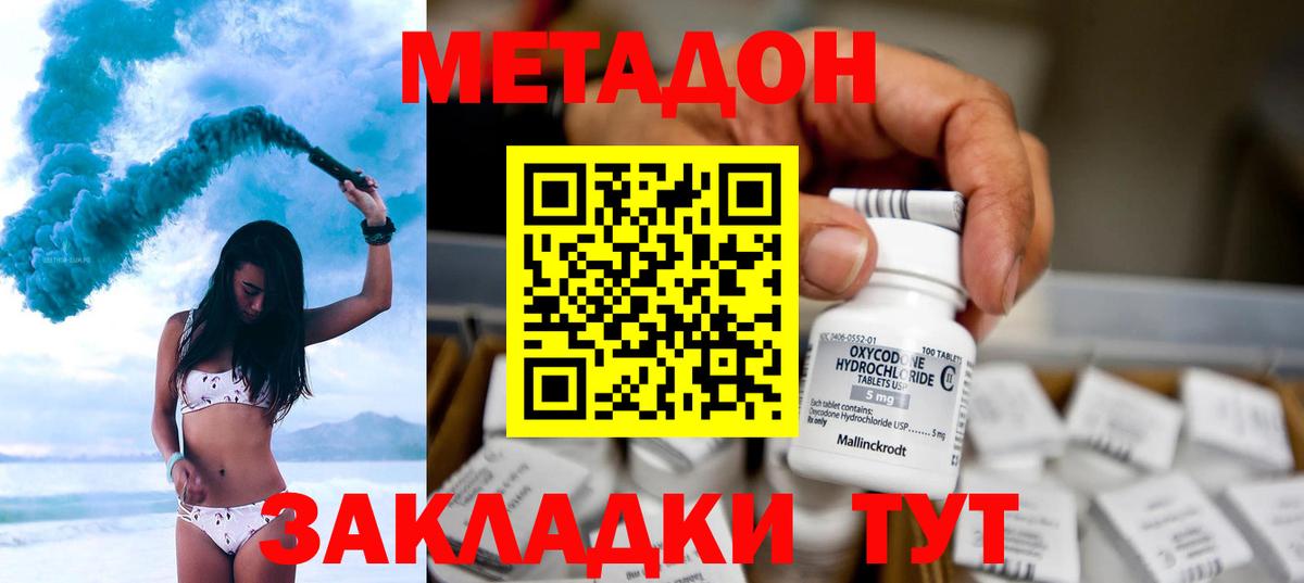 МЕТАДОН мёд Тихорецк