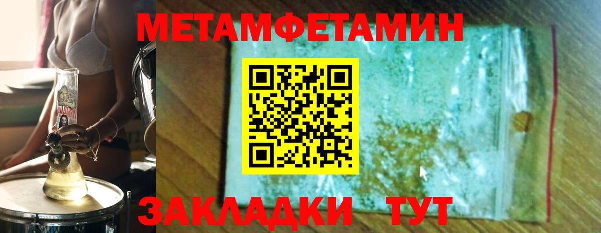 Первитин мет Тихорецк